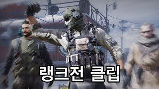 콜오브듀티 모바일 - 시즌2 랭크 하이라이트!
