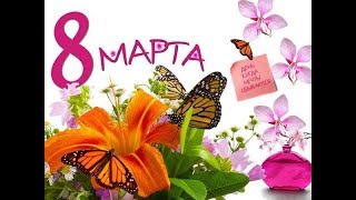 8 марта 2019. ? Младшая группа. Детский сад "Премьер".