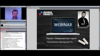 Построение собственной Торговой Системы Часть 1 (вебинар состоится 18.12.2014)
