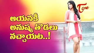 Hero Shocking Comments on Anushka Thighs !