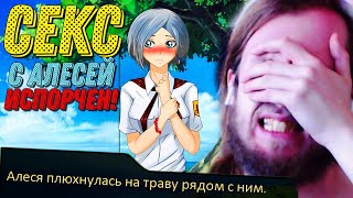 АЛЕСЯ 2.0, ОНА ИСПОРТИЛА СЕКС! ? ► Треш Мод БЫДЛО В СОВЁНКЕ ► Бесконечное Лето