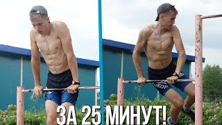 Как Выучить 360 на МАХЕ НАЗАД И 360 ИЗ УПОРА ЗА 25 МИНУТ?! Динамика на турнике