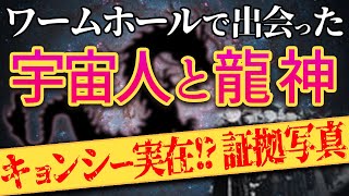 ATLASラジオ3rd 007 ワームホールで龍神と宇宙人に会った話、キョンシーが実在!証拠の写真！、台湾の霊の集団と謎の老師、巨大UFO…