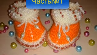 ВЯЗАНИЕ СПИЦАМИ  ПИНЕТКИ УКРАШЕНЫ БИСЕРОМ ДЛЯ НАЧИНАЮЩИХ! ЧАСТЬ№ 1 knitting