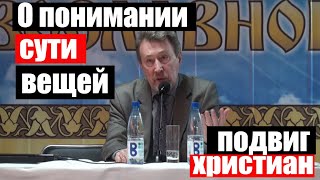Юрий Воробьевский: Господь дает нам ВРЕМЯ | О понимании сути вещей