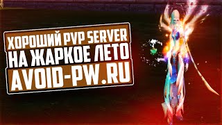 ХОРОШИЙ PvP/PvE SERVER C 1.6.2 ШМОТОМ НА ЖАРКОЕ ЛЕТО | PERFECT WORLD