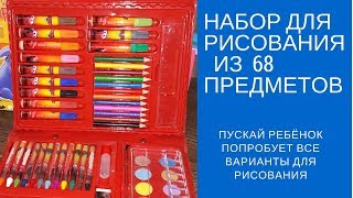 Купить набор для рисования в чемоданчике  68 предметов set for painting 68 items +38-068-796-80-28