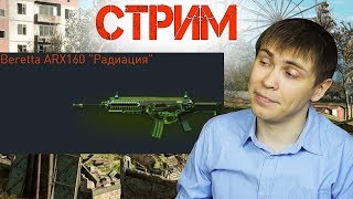 WARFACE: ПИН Beretta ARX160. СТРИМ ЧАРЛИ