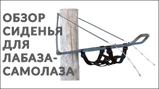 Обзор облегченного сиденья для лабаза-самолаза Scorpio