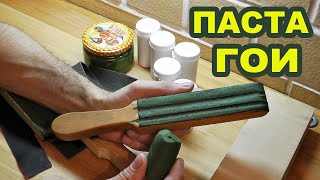Нанесение пасты ГОИ на кожу. Чем разбавить пасту