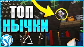Топ Нычки на Мардер Мистери Вайм Ворлд?Вайм Ворлд Аркады Мардер Мистери?vimeworld murder mystery