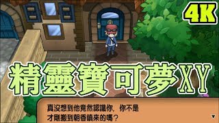 精靈寶可夢 POKEMON X - 4K RTX 2080ti - 3DS emulator Citra Canary
