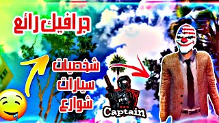 افضل نسخه سيارات وشخصيات gtasa اللاندرويد