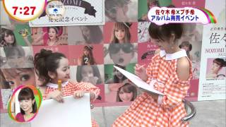 佐々木希 20120423 22日 初アルバム発売イベント with 谷花音