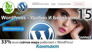 Создание раздела КОНТАКТ email Почта  на сайте WordPress Лендинг Интернет Магазин ⛹ Урок 15