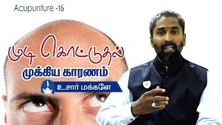 Hair loss: Reasons and Tips |முடி கொட்டுதல்கான முக்கிய காரணங்கள்?