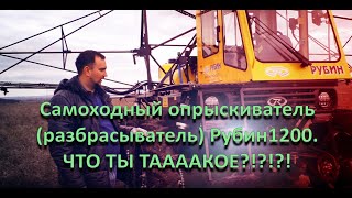 Обзор самоходного опрыскивателя (разбрасывателя) Рубин-1200