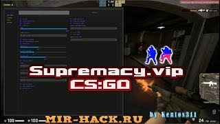Бесплатный чит Supremacy.vip для CS:GO HvH + CFG
