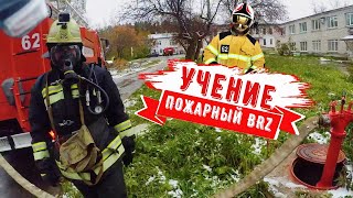Решение Пожарно-тактических задач (Учение)
