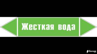 Маркировки трубопроводов "Вода"