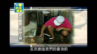 六堆釀豆油伯醬油介紹-天生贏家