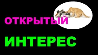 617. Открытый интерес как основа анализа рынка
