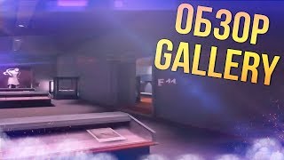 ОБЗОР НОВОЙ КАРТЫ GALLERY СПАЛИЛИ И СЛИЛИ НОВУЮ КАРТУ В КРИТИКАЛ ОПС CRITICAL OPS