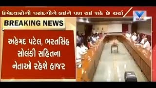 Delhi: Congress's screening committee to hold meeting today regarding Gujarat elections| Vtv News