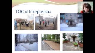 ТОС в качестве движущей силы развития сельской местности
