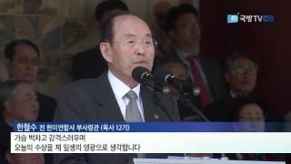 [국방뉴스]17.05.02 육사, '2017년 자랑스러운 육사인상' 시상식