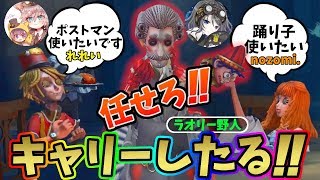 【第五人格】れれい「ポストマン使いたいなあ」ラオリー「キャリーしますよ！」のぞみ「赤ピン！助けて！！」【IdentityⅤ】