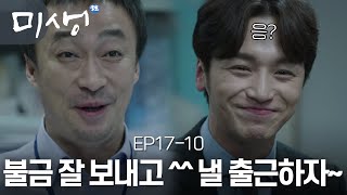 [D라마] 나 악몽 꿨어. 오 차장님이 내일 토요일인데 회사 나오라는 꿈. 그런데 그게 실제로 일어났습니다 ㅋㅋㅋ | #미생 141212 EP17 #10