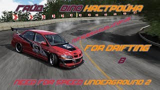 MITSUBISHI EVOLUTION VIII в NFS UNDERGROUND 2 | Дино настройка для Дрифта (Гайд)