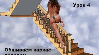 Проектируем и рассчитываем лестницу. Проектируем в SketchUp 8 (скетчап). Урок №4.