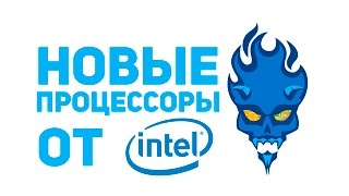 5 фактов о Intel KabyLake которых вы не знали!