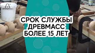 Тренажер-массажер для спины Древмасс. Внешний вид тренажера Древмасс после 5 лет использования.