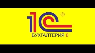 1С Бухгалтерия 8 3 / Где скачать и как установить БЕСПЛАТНО !