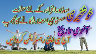 How to get Free Body parts for Disabled Persons