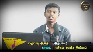 இஸ்லாத்தை ஏற்ற சகோதரா்ᴴᴰ┇ஆசாத் (எ) ஆறுமுகம்┇Way to Paradise Class