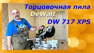 Наш инструмент/Торцовочная пила DeWALT DW 717 XPS