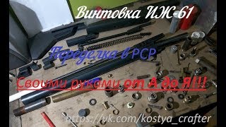 Иж 61 переделка в РСР Часть 1 разборка и подготовка