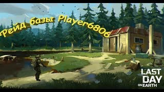 Рейд базы Player6806 - Last Day on Earth