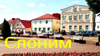 Города Беларуси  Слоним