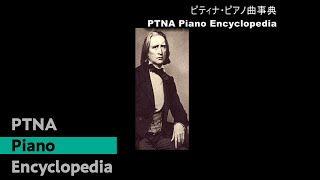 リスト／伝説　1.小鳥に説教するアッシジの聖フランチェスコ