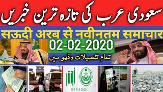 Saudi Arabia Latest News ( 02-02-2020 ) Good News for Expats Workers Saudi News Today