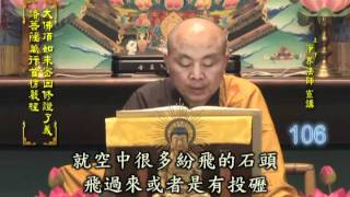 第106.首楞嚴經.卷8.示地獄趣:地獄眾生造十種習因.