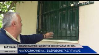 Μιχάλης Ρακιτζής, ιδιοκτήτης οικίσκου δίπλα στη ΒΙΑΛ - Αναγκαστήκαμε να… σιδερώσομε τα σπίτια μας