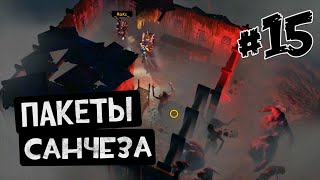 ПАКЕТЫ САНЧЕЗА | Совместное Прохождение How To Survive #15