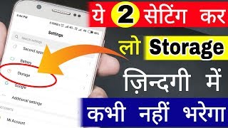 Sirf ye 2 Settings karo, Phone Ka storage kabhi full nhi hoga 2018-2019