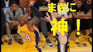 【バスケ】コービー・ブライアント神技プレイ集！→とりあえず見るべし！フェイダウェイ！ポンプフェイク！ダンク！【NBA】【スーパープレイ】